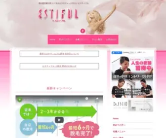 Estiful.com(エスティフル) Screenshot