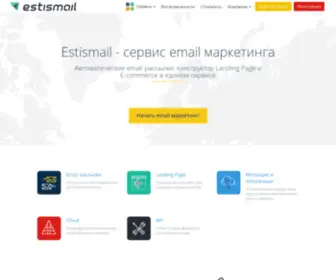 Estismail.com(сервис email маркетинга) Screenshot
