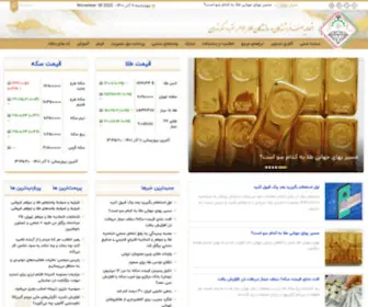 ESTJT.ir(اتحادیه فروشندگان و سازندگان طلا،جواهر،نقره و سکه تهران) Screenshot