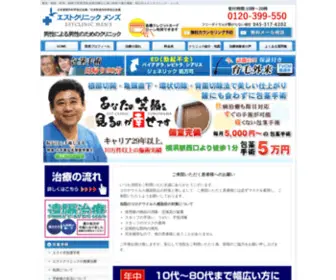 Estmens.com(包茎手術) Screenshot