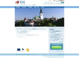 Estonia.or.jp(エンタープライズ) Screenshot