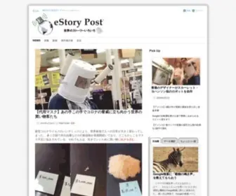 Estorypost.com(ニュース) Screenshot