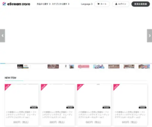 Estream-Store.com(Estream store) Screenshot