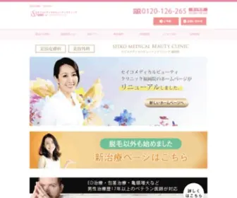 Estrella-Clinic.com(セイコメディカルビューティクリニック 福岡院は福岡) Screenshot