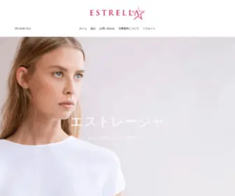 Estrellajapan.jp(ホーム) Screenshot