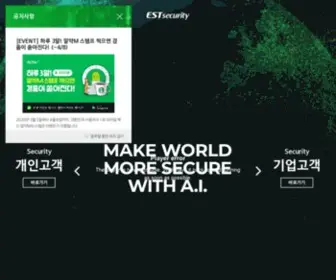 Estsecurity.com(이스트시큐리티) Screenshot