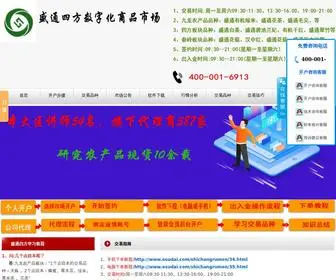 Esudai.com(盛通四方) Screenshot