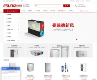 Esun13.com(亿森商城（易森暖通旗下PC版网站）) Screenshot