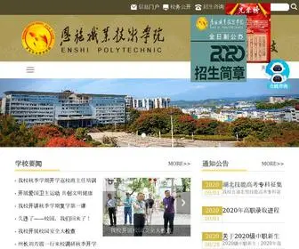 Eszy.edu.cn(恩施职业技术学院) Screenshot