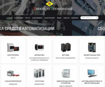 ET38.ru(Компания Электротехнологии в Иркутске. Прайс) Screenshot