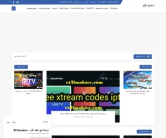 ET3Lmakter.com(اتعلم) Screenshot