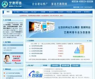 ET78.com(广州艺腾网络科技有限公司) Screenshot