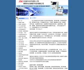 Etac.com.tw(定盈科技有限公司) Screenshot