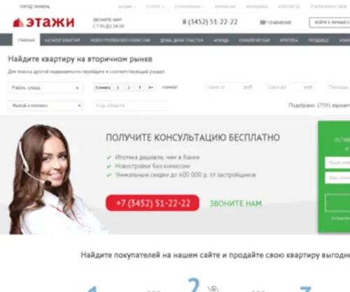 Etagi.com(Агентство недвижимости в Тюмени Этажи) Screenshot