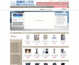 Etai-Trading.com(宜泰網上百貨) Screenshot