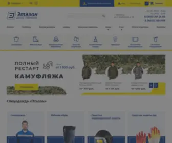 Etallon.ru(Спецодежда в магазине) Screenshot