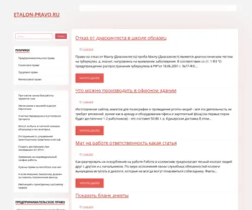 Etalon-Pravo.ru(Ещё) Screenshot