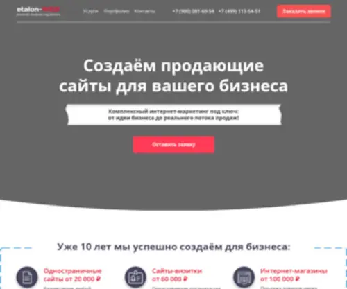 Etalon-Web.ru(Создание сайтов в Москве) Screenshot