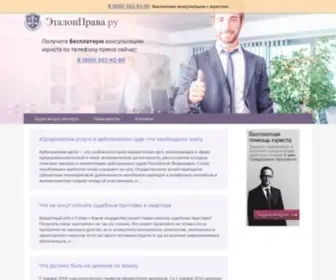 Etalonprawa.ru(Срок) Screenshot