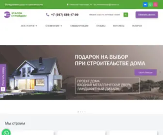 Etalonstroydom.ru(Строительство Домов Под Ключ) Screenshot