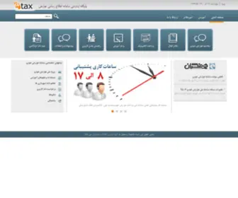Etax.ir(پایگاه اطلاع رسانی عوارض) Screenshot
