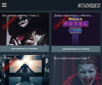 Etazhi-Quest.ru(Этажи) Screenshot