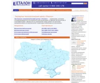 ETC-Etalon.com(Экспертно) Screenshot