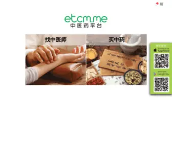 ETCM.me(找中医师中药平台马来西亚) Screenshot