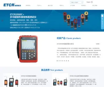 ETCR.com.cn(广州市铱泰电子科技有限公司) Screenshot