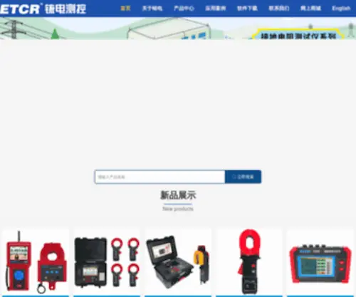 ETCR.net(广州市铱泰电子科技有限公司) Screenshot