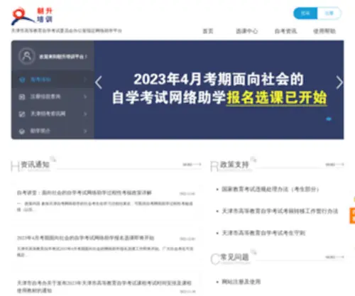 ETCTJ.com(朝升培训) Screenshot