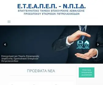 Eteapep.gr(Ε.Τ.Ε.Α.Π.Ε.Π) Screenshot