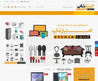 Etebarshop.com(Home Marketplace) Screenshot