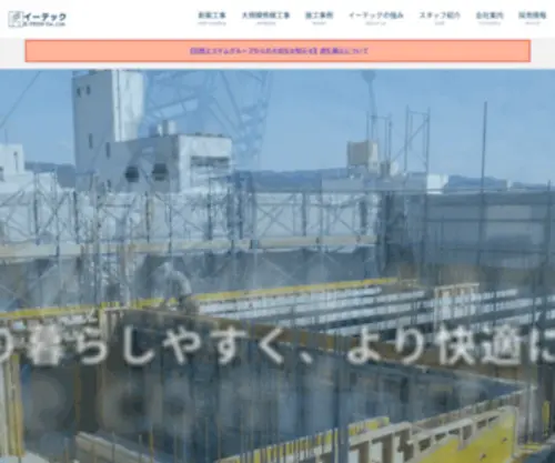 Etech-INC.co.jp(株式会社イーテックは質) Screenshot