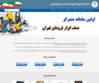 Etehadiehabzar.ir(خانه) Screenshot