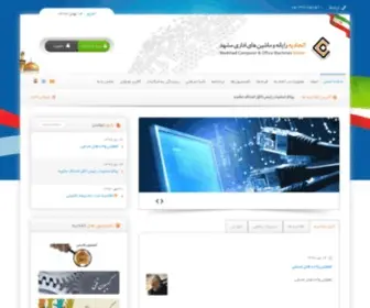 Etehadieh.com(Mashhad Computer and Office Machines Union) Screenshot