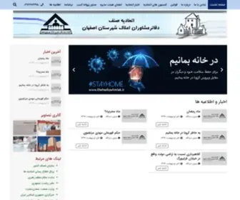 Etehadiyeamlak.ir(اتحادیه مشاوران املاک اصفهان) Screenshot