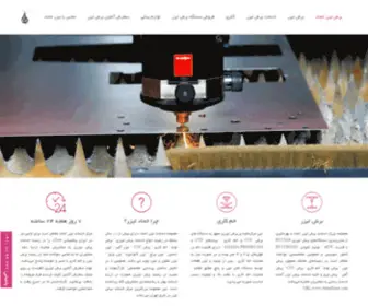 Etehadlaser.ir(برش لیزر) Screenshot