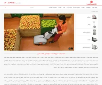 Etehadsanat.com(نظافت صنعتی) Screenshot