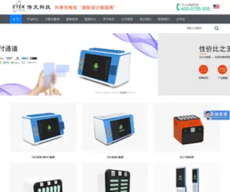 Etek.cn(深圳市倚天科技有限公司) Screenshot