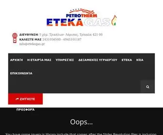 Etekagas.gr(EtekaGAS Τρίκαλα) Screenshot