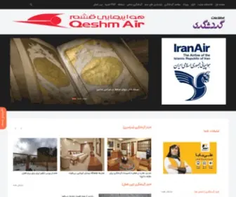 Etelaategardeshgari.ir(اطلاعات) Screenshot