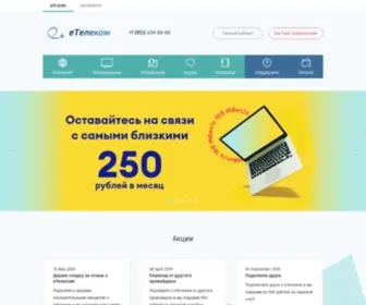 Etelecom.ru(еТелеком) Screenshot