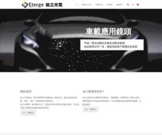 Eterge.com(紘立光電) Screenshot