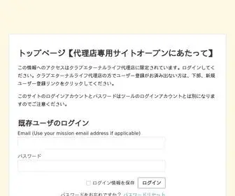 Eternal-Life-PJ.com(クラブエターナルライフ代理店専用サイト) Screenshot