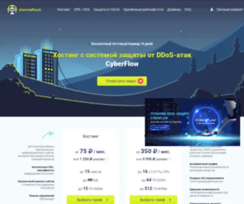 Eternalhost.net(Вечный хостинг» с единоразовой оплатой. Купить веб) Screenshot