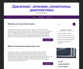 Eternaltravel.ru(Давление) Screenshot