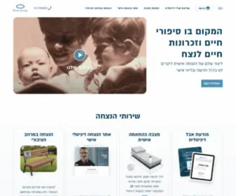 Eternity.co.il(זיכרון) Screenshot