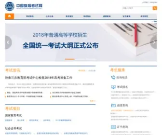 Etest.net.cn(中国教育考试网) Screenshot