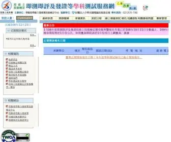 Etest.org.tw(即測即評服務網) Screenshot